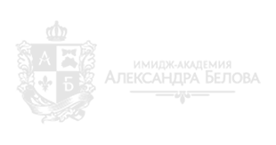 Логотип имидж академии Александра Белова
