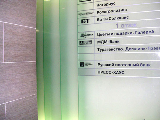 Информационное панно в холле бизнес-центра - фрагмент
