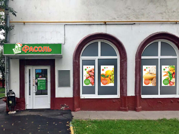 Проект оформления снаружи магазина в регионе Владимирская область