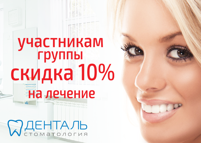 Денталь - стоматология в Петрозаводске