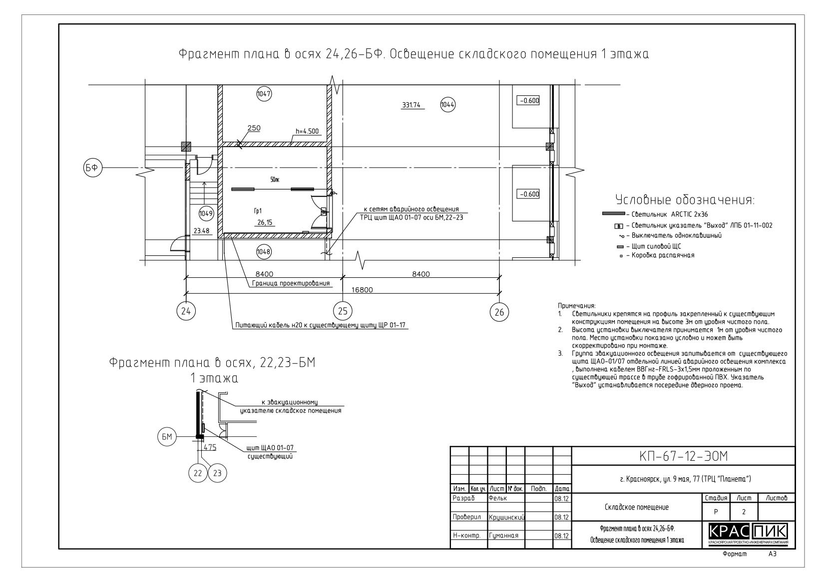 Фрагмент плана оформление по гост