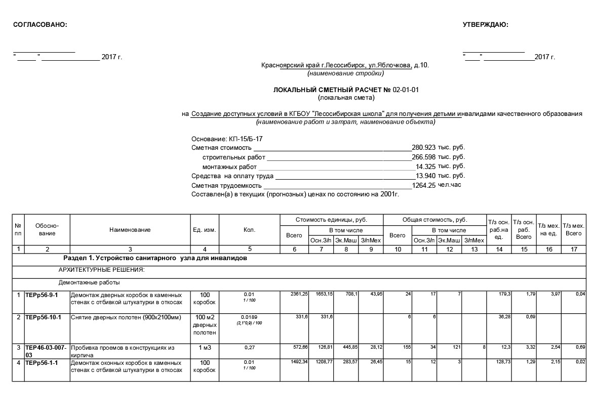 Локальный сметный расчет образец excel с формулами