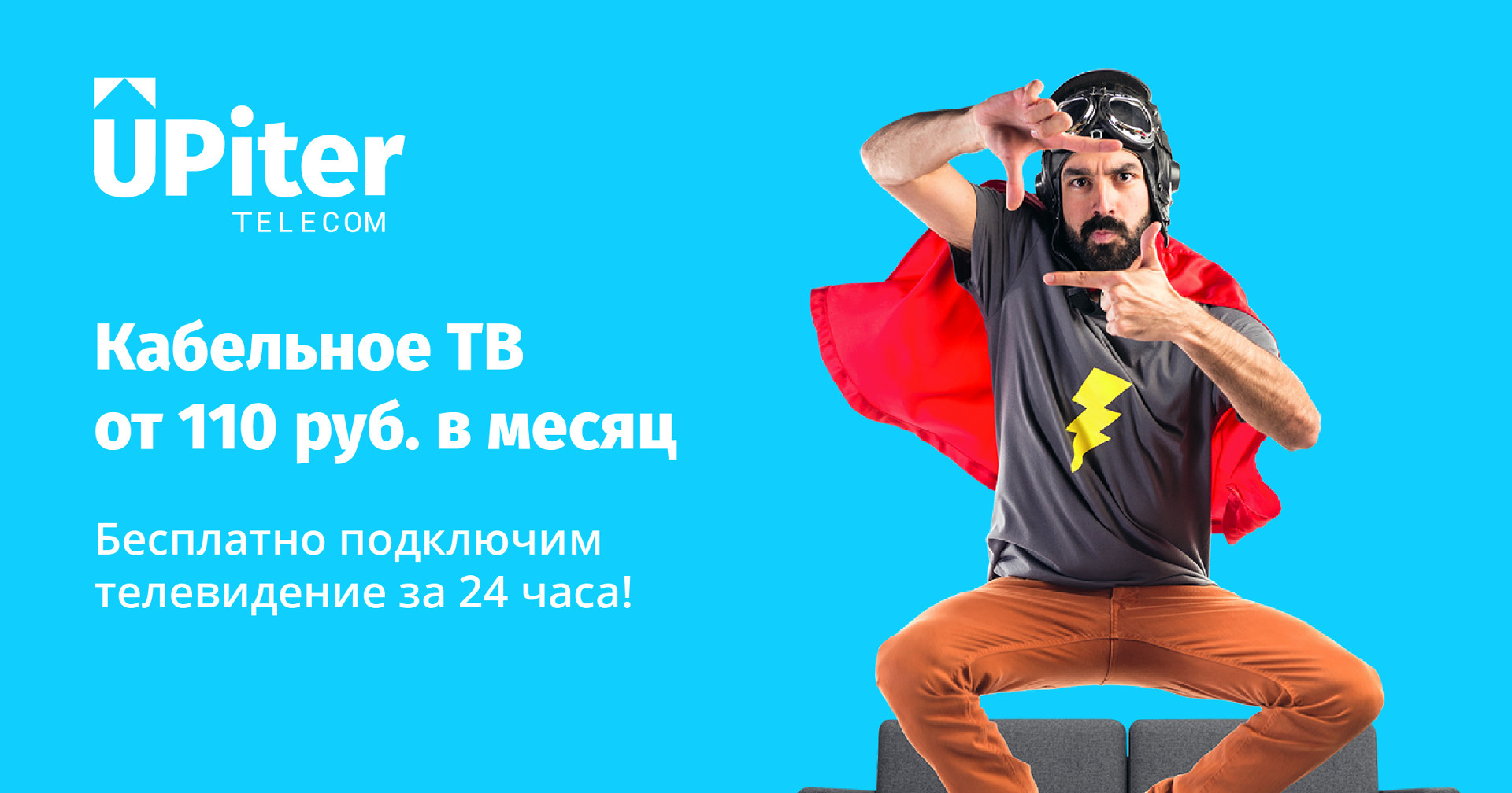 UPiter - Подключаем Цифровое Телевидение, HD TV в Санкт-Петербурге и Пушкине,  Юпитер Телеком IP TV