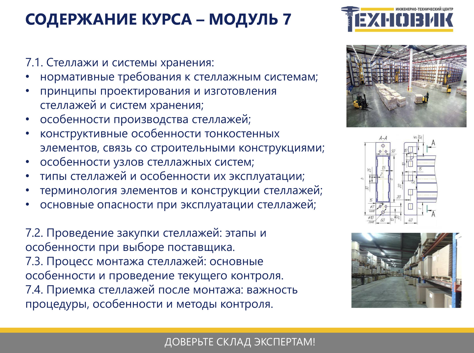 Испытание стеллажей нормативный документ