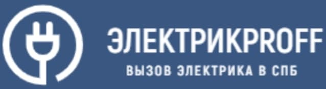 вызвать электрика на дом в Спб-Электрикпрофф