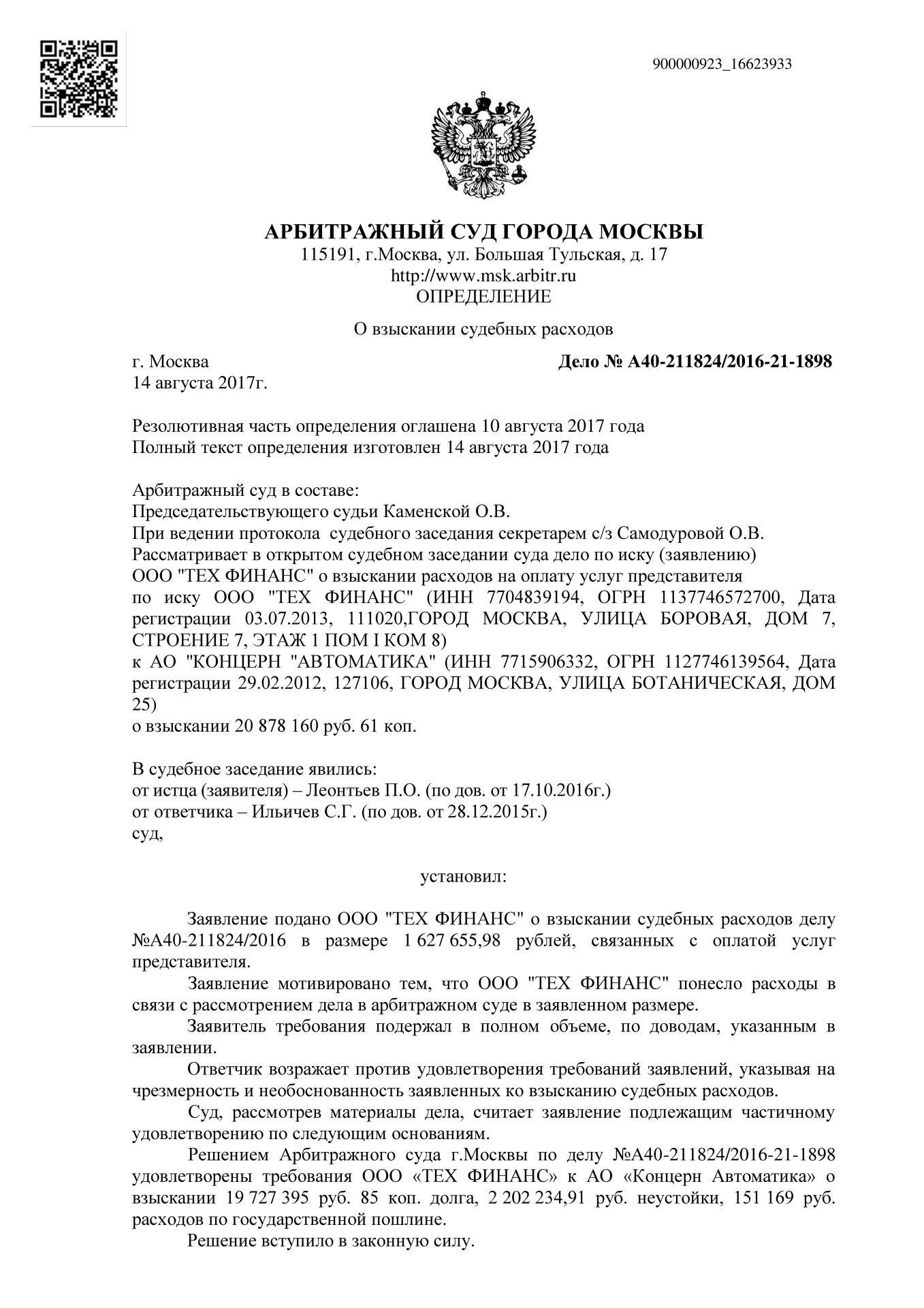 Возмещение судебных расходов