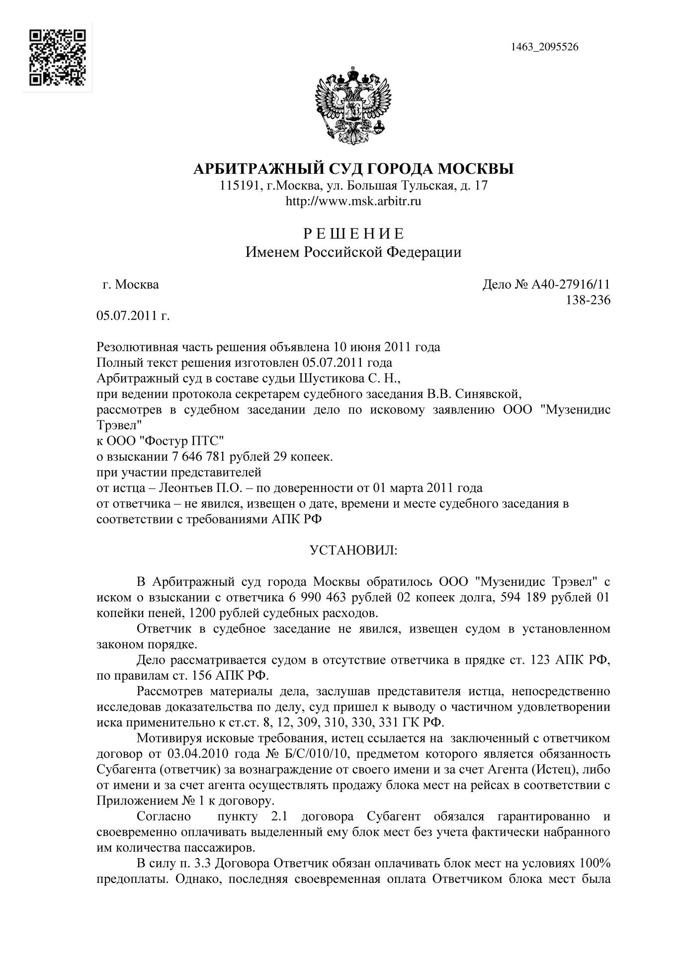 Взыскание долга с субагента
