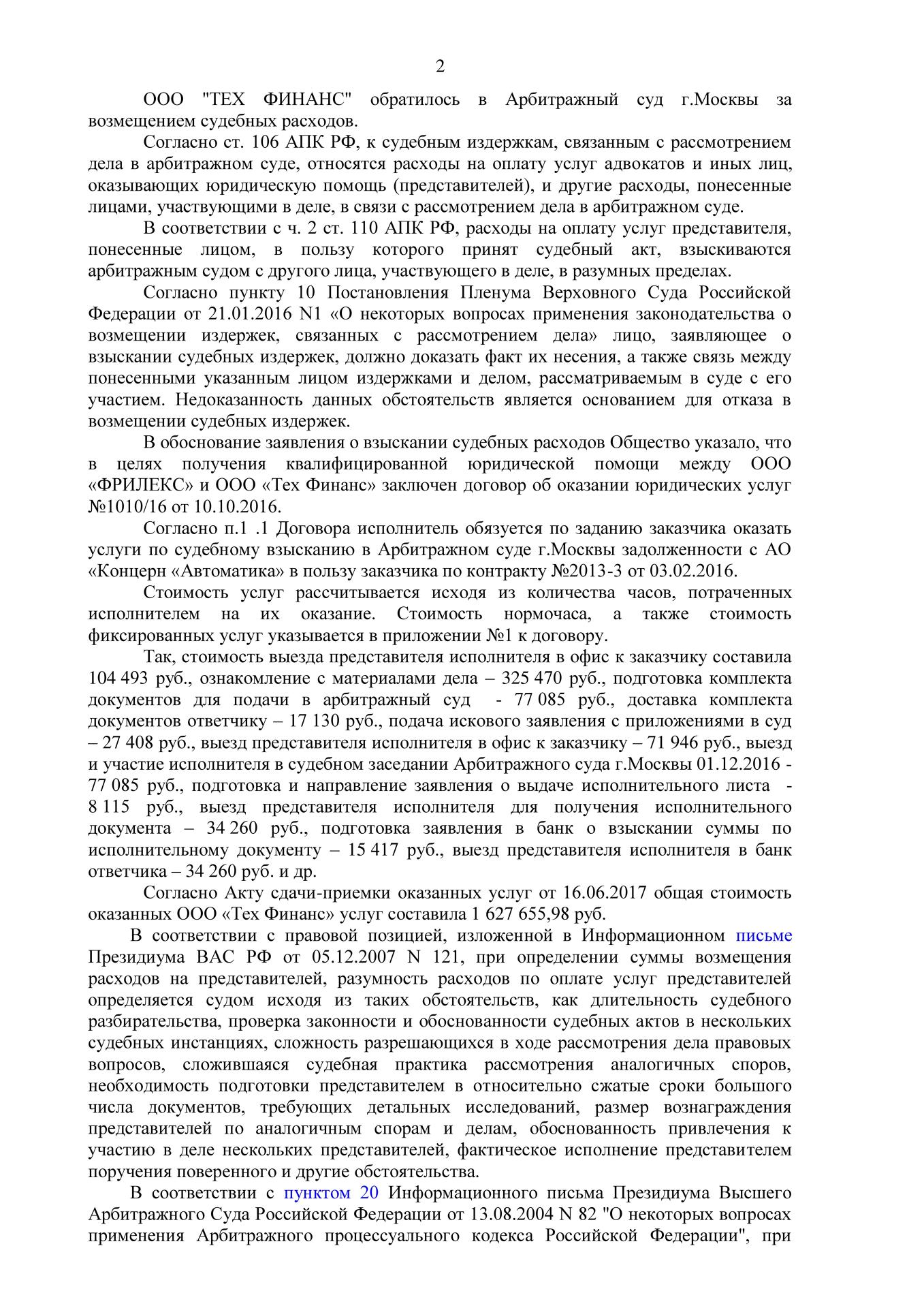Возмещение судебных расходов