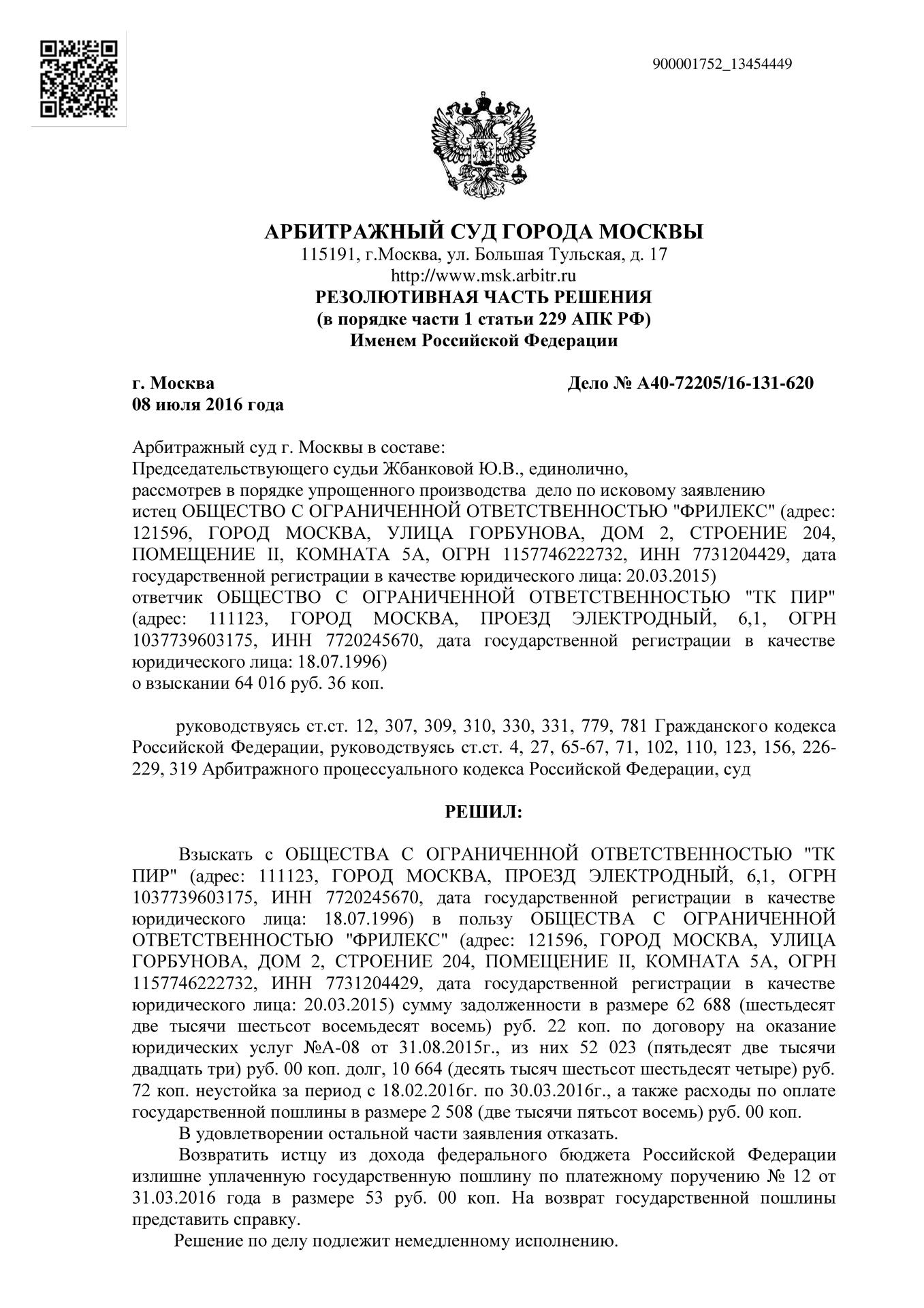 Спор по договору оказания услуг