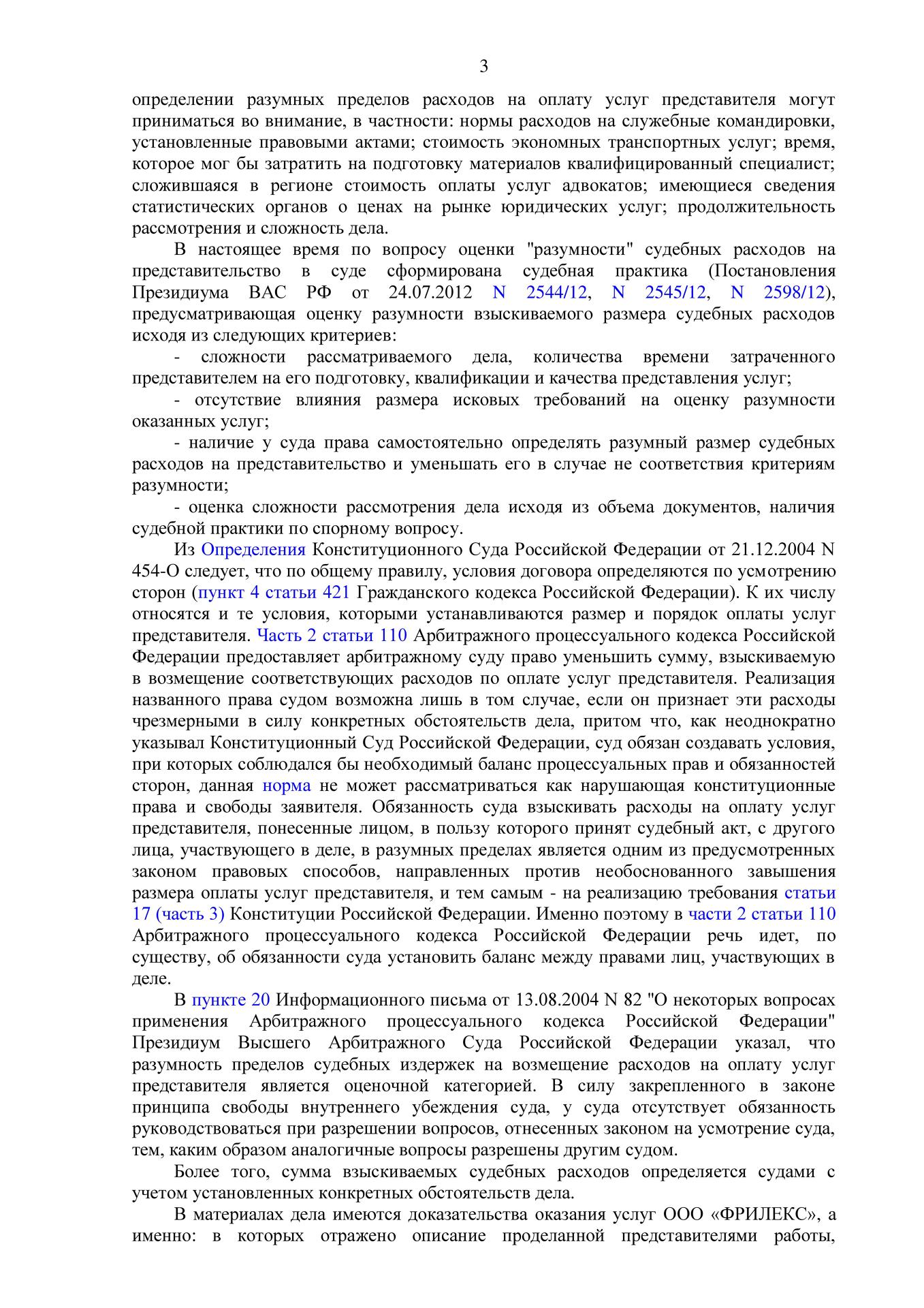Возмещение судебных расходов