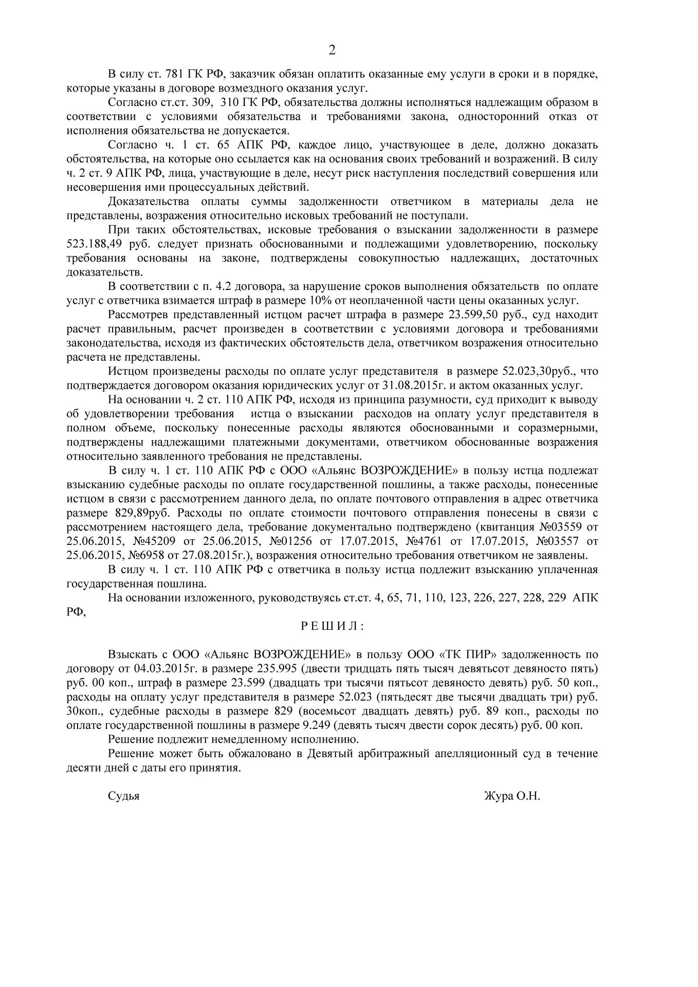 Взыскание дебиторской задолженности