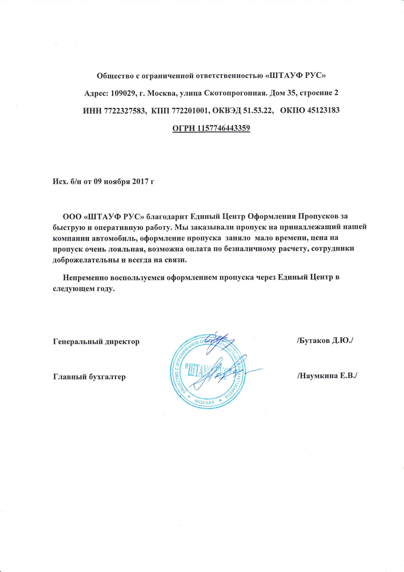 Пропуск в Москву для грузовиков, оформление на въезд в центр с гарантией