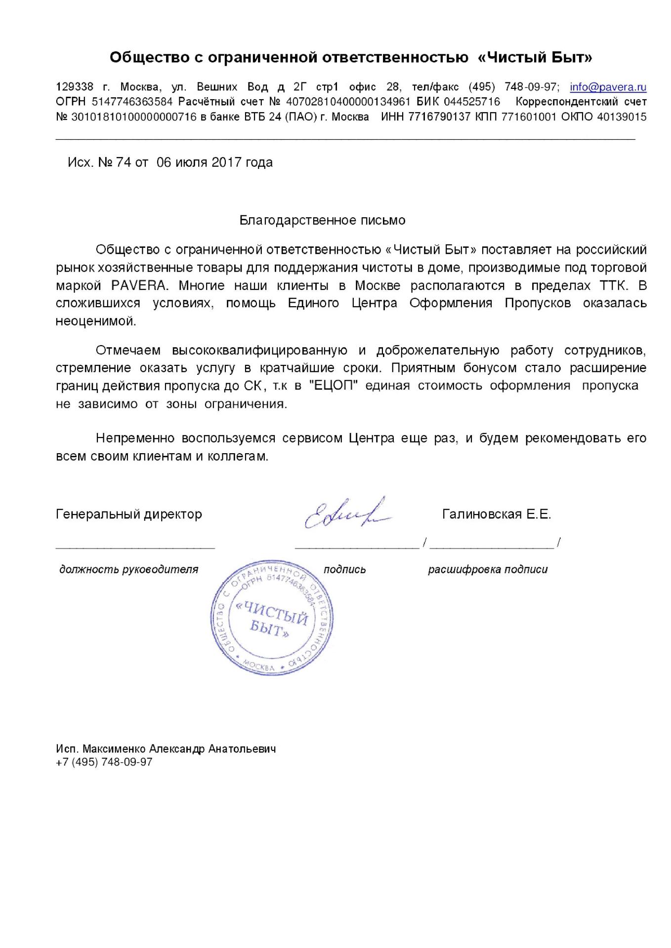 Пропуск в Москву для грузовиков, оформление на въезд в центр с гарантией