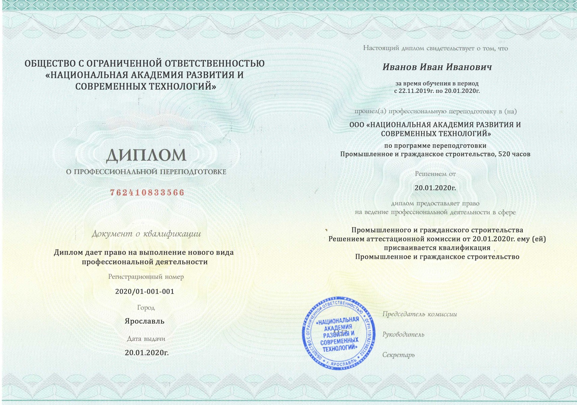 Образец диплома по профессиональной переподготовке