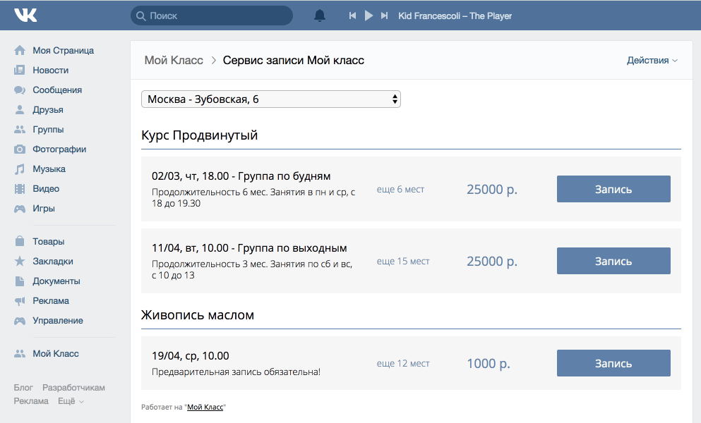Онлайн-расписание для вашей группы Вконтакте
