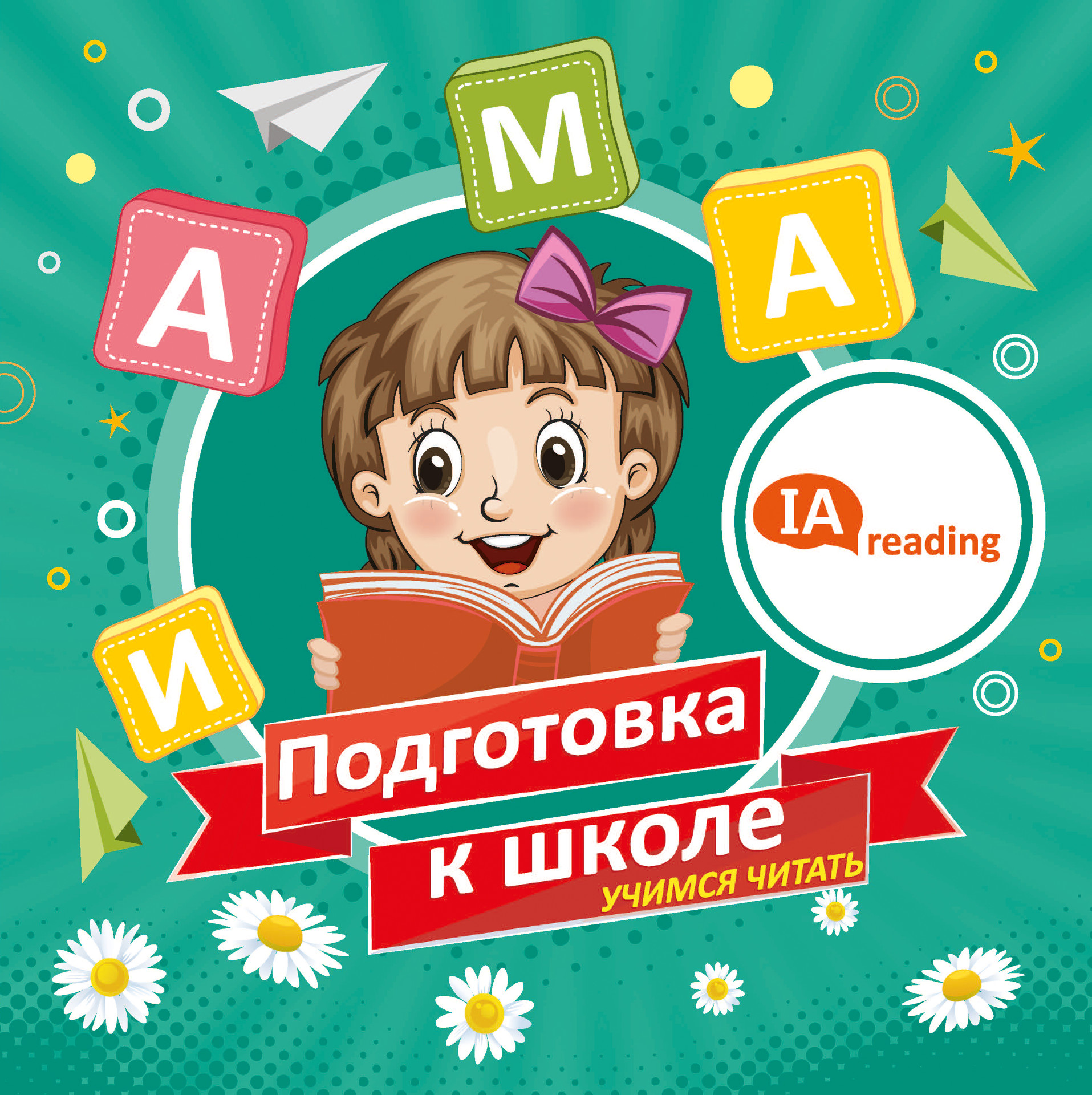 Iama - Международная ассоциация ментальной арифметики