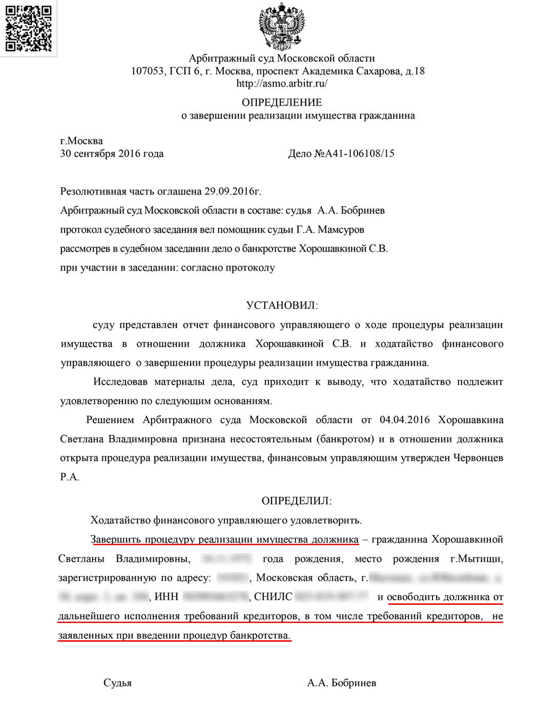 Образец решения арбитражного суда о банкротстве физического лица