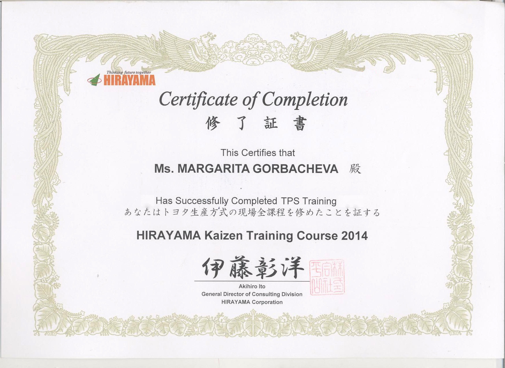 Сертификат HIRAYAMA