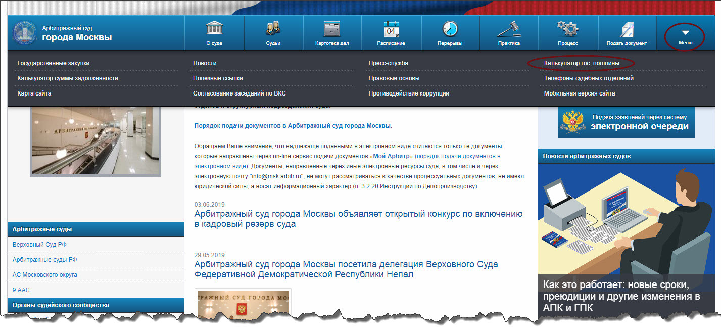 документы в арбитражный суд москвы