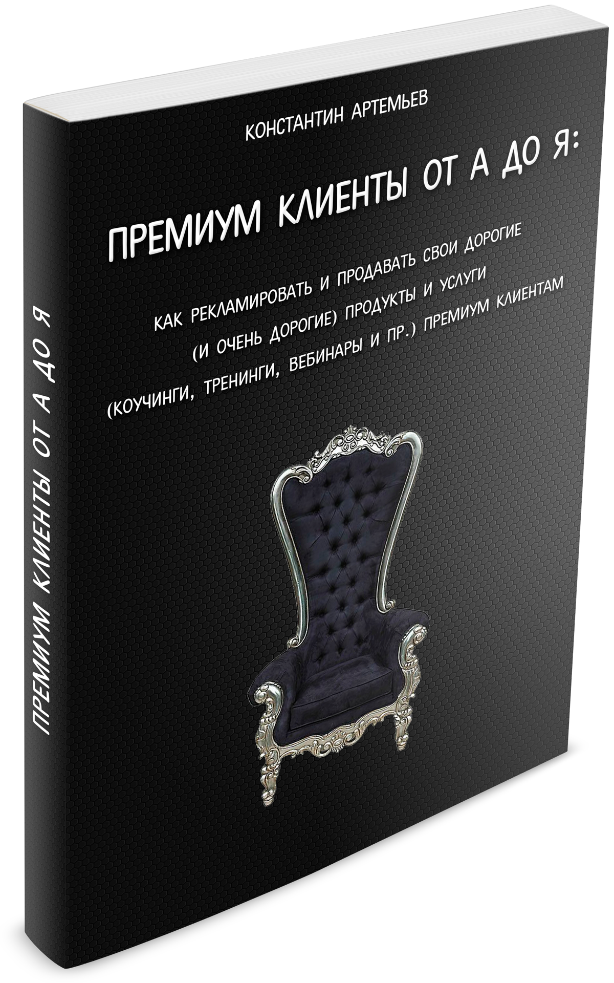 Client premium. Премиум клиент. Premium pdf. Premium client.