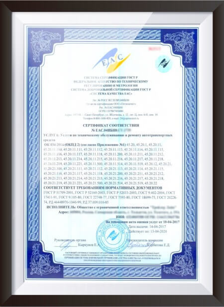  Сертификат соответствия в системе ЕАС