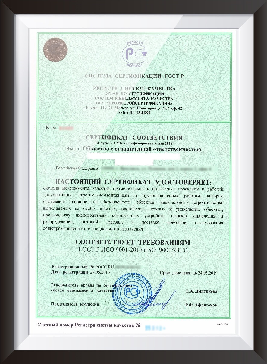 Сертификат ИСО 9001:2015 (Орган из ФСА)