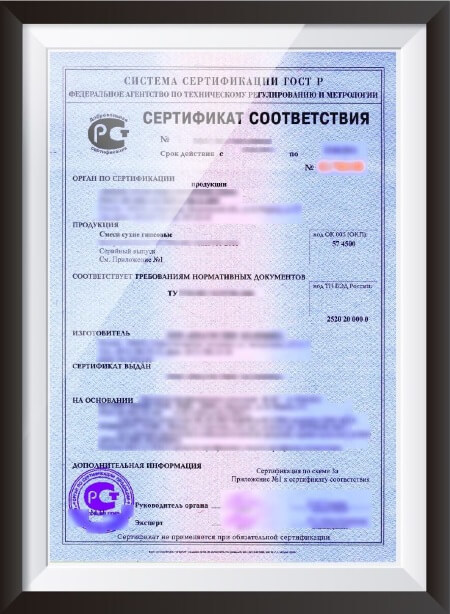  Сертификат соответствия в системе ГОСТ Р