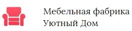 мебельная фабрика Уютный Дом