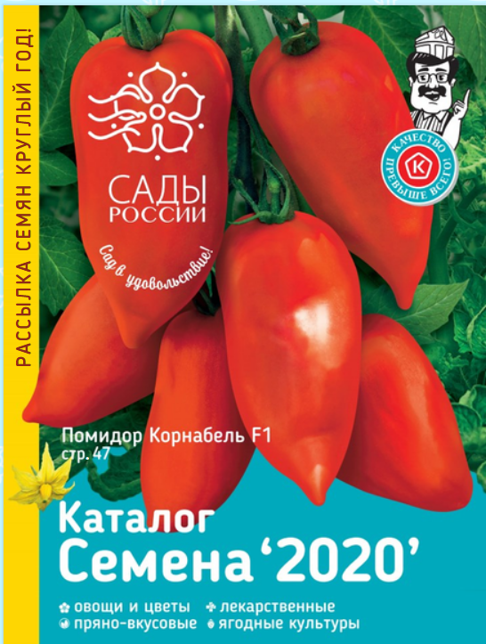 Сады России каталог семена 2020 г.  смотреть