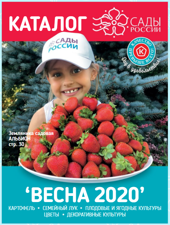 сады россии интернет магазин каталог 2021 весна