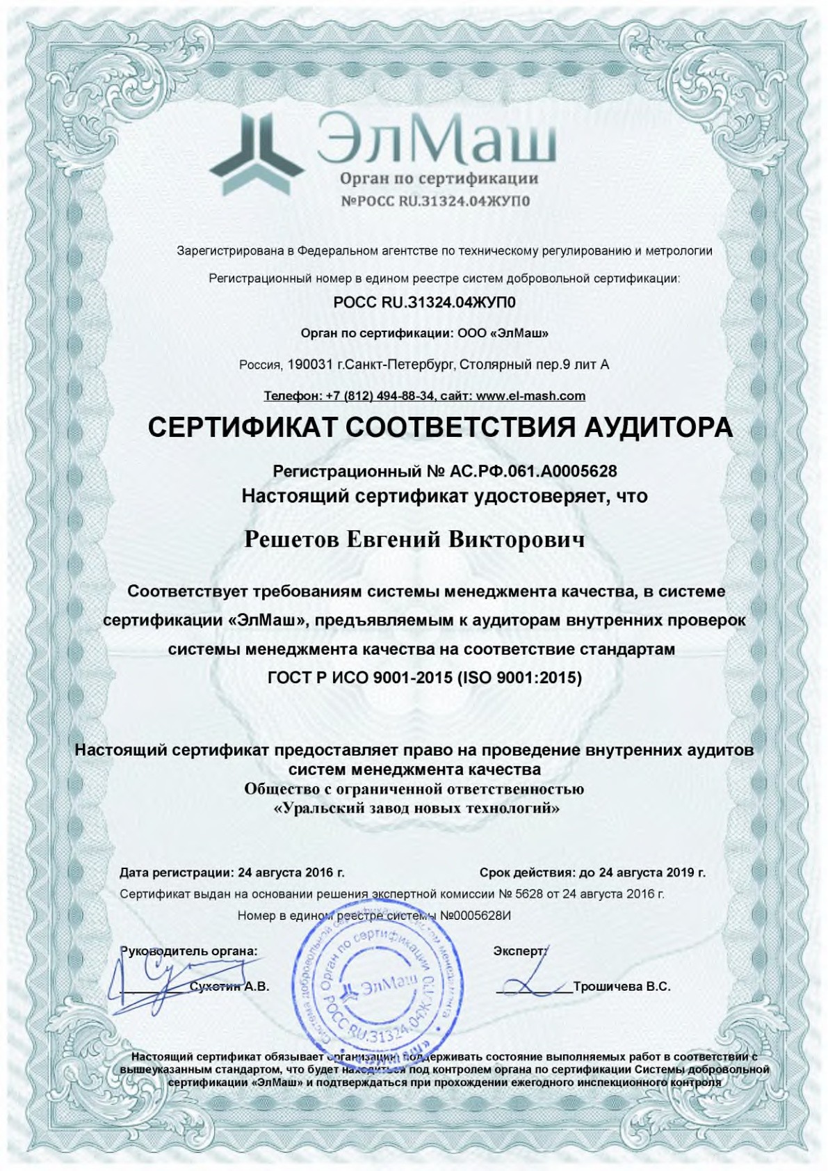 Сертификат смк 9001