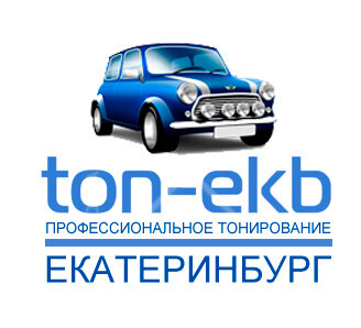 Тонировка авто в Екатеринбурге - цена от 2000 рублей