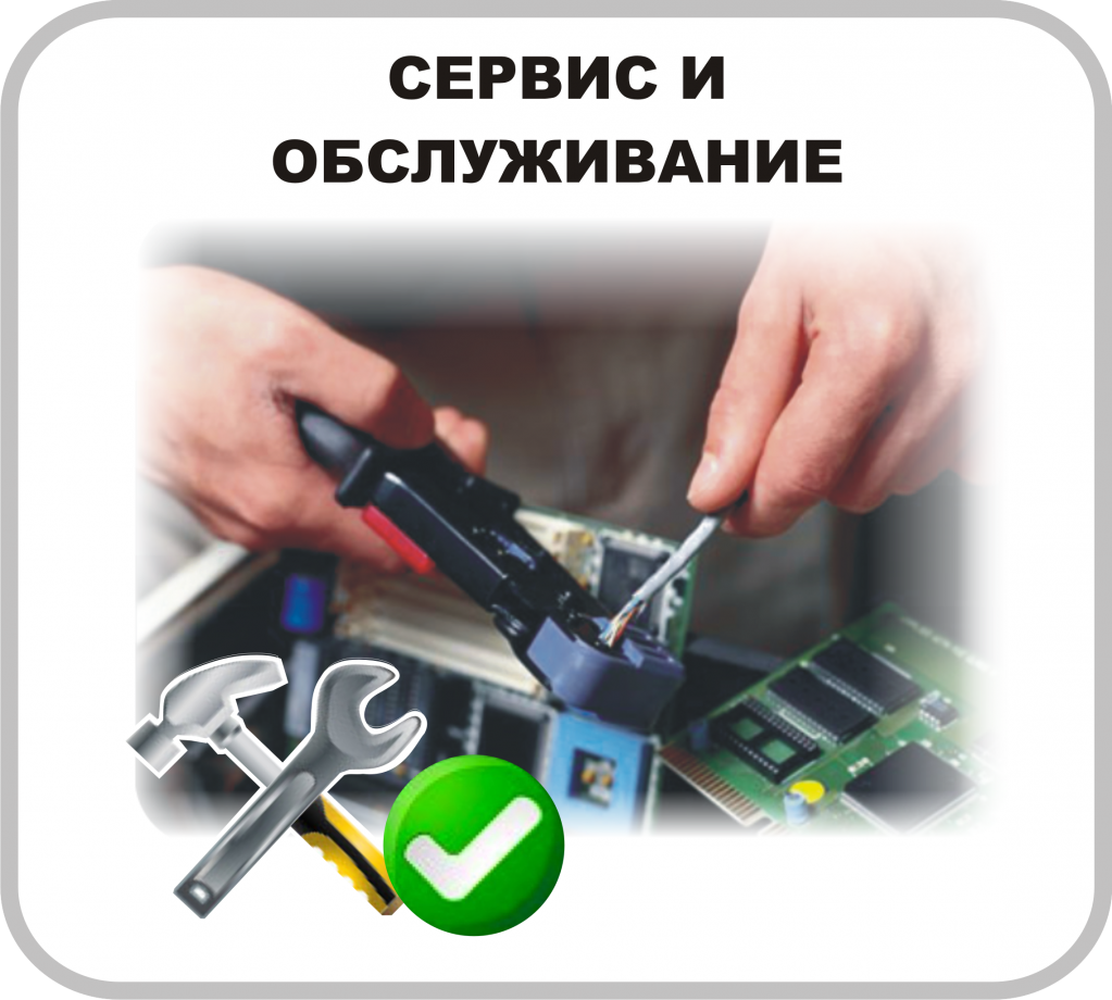 Сервисное обслуживание приборов учета. Сервисное обслуживание кассовых аппаратов. техническое обслуживание ккт. техническое обслуживание и ремонт ккм. техническое обслуживание контрольно-кассовой техники.